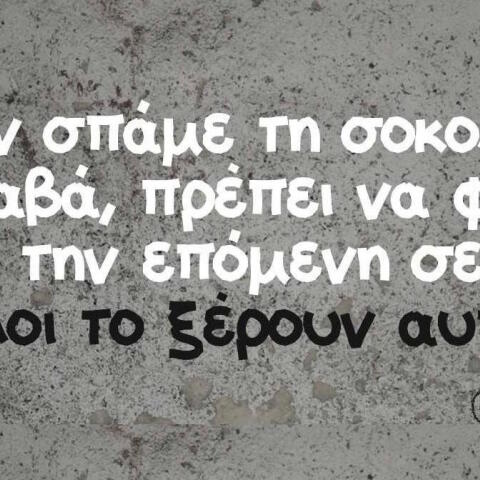 Αστεία memes, ατάκες, βίντεο, virals που ανέβηκαν στο διαδίκτυο και μας έκαναν να γελάσουμε