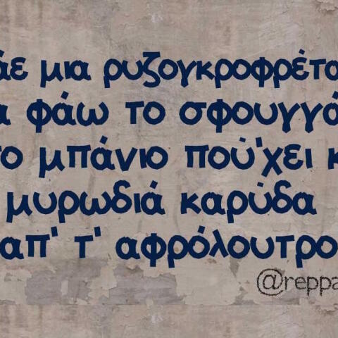 Αστεία memes, ατάκες, βίντεο, virals που ανέβηκαν στο διαδίκτυο και μας έκαναν να γελάσουμε