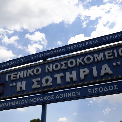 Το νοσοκομείο «Σωτηρία»