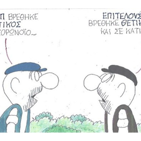 Ο ΚΥΡ σχολιάζει την επικαιρότητα με μια γελοιογραφία, Τρίτη 6 Οκτωβρίου 2020