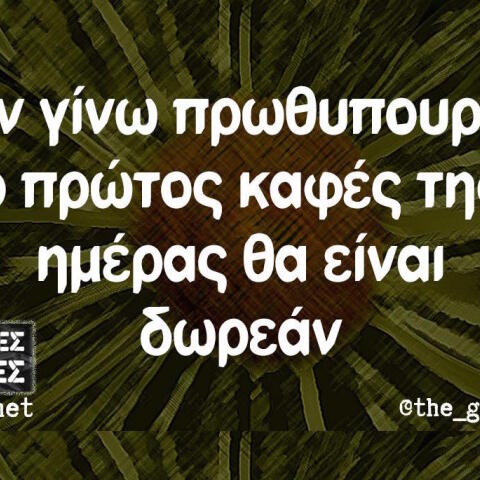 Αστεία memes, ατάκες, βίντεο, virals που ανέβηκαν στο διαδίκτυο και μας έκαναν να γελάσουμε