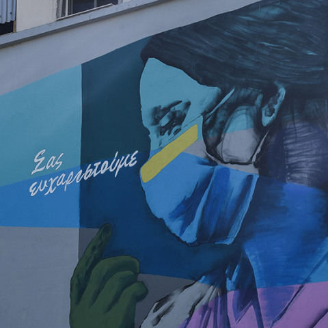 ΓΚΡΑΦΙΤΙ ΣΤΟ ΓΕΝΙΚΟ ΚΡΑΤΙΚΟ ΝΟΣΟΚΟΜΕΙΟ ΝΙΚΑΙΑΣ 