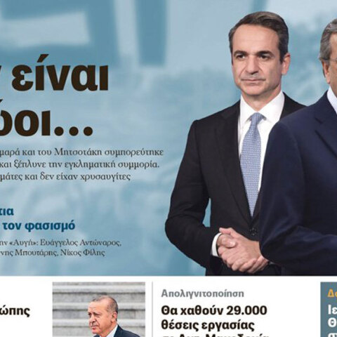 Το πρωτοσέλιδο στην εφημερίδα «Αυγή» με Κυριάκο Μητσοτάκη και Αντώνη Σαμαρά που προκάλεσε αντιδράσεις
