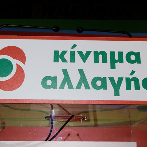 Κίνημα Αλλαγής