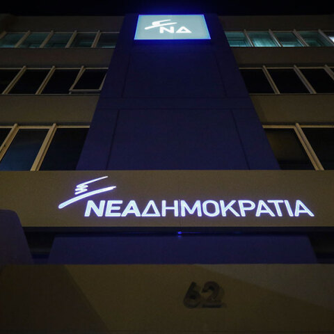 Τα κεντρικά γραφεία της ΝΔ στην Πειραιώς
