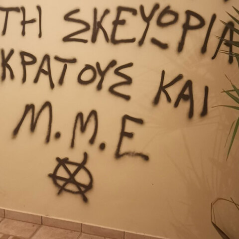 Άρης Πορτοσάλτε: Σύνθημα που έγραψαν άγνωστοι σε τοίχο του σπιτιού του