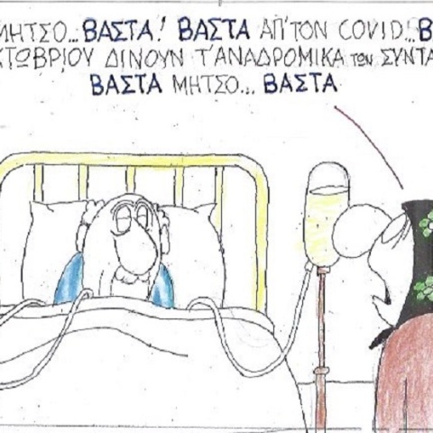 Σκίτσο του ΚΥΡ για την πανδημία του κορωνοϊού Covid-19