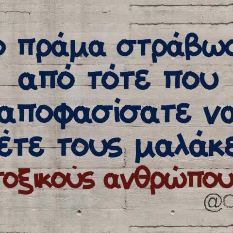 Αστεία memes, ατάκες, βίντεο, virals που ανέβηκαν στο διαδίκτυο και μας έκαναν να γελάσουμε