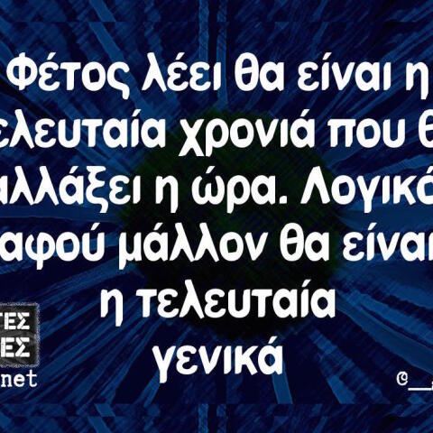 Αστεία memes, ατάκες, βίντεο, virals που ανέβηκαν στο διαδίκτυο και μας έκαναν να γελάσουμε