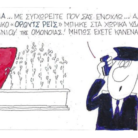 Ο ΚΥΡ σχολιάζει την επικαιρότητα με μια γελοιογραφία, Πέμπτη 15 Οκτωβρίου 2020
