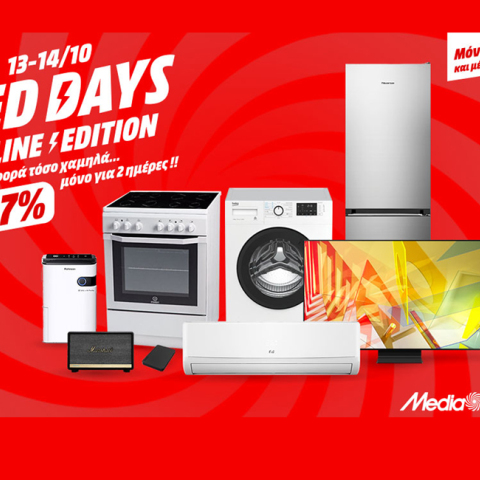 Online Red Days από τη MediaMarkt