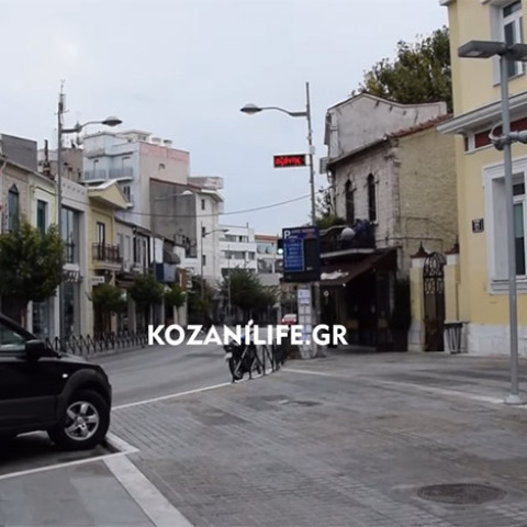 Lockdown - Κοζάνη: Έρημη πόλη