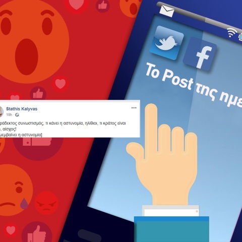 Ανάρτηση του Στάθη Καλύβα στα social media