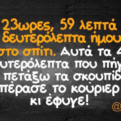 Αστεία memes, ατάκες, βίντεο, virals που ανέβηκαν στο διαδίκτυο και μας έκαναν να γελάσουμε