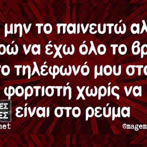 Αστεία memes, ατάκες, βίντεο, virals που ανέβηκαν στο διαδίκτυο και μας έκαναν να γελάσουμε