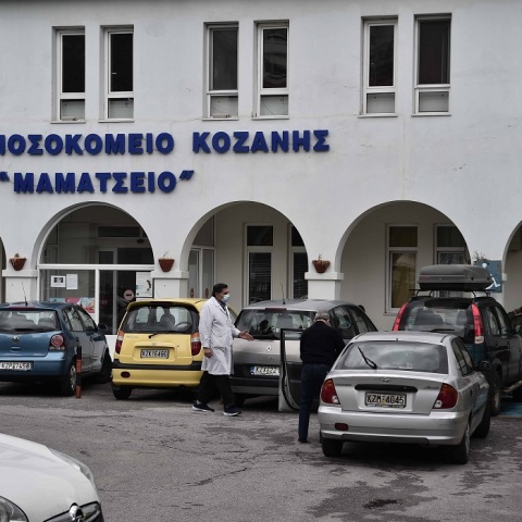 Μαμάτσειο Νοσοκομείο Κοζάνης