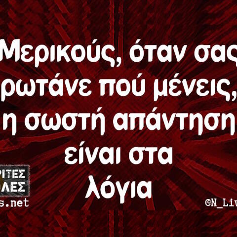 Αστεία memes, ατάκες, βίντεο, virals που ανέβηκαν στο διαδίκτυο και μας έκαναν να γελάσουμε