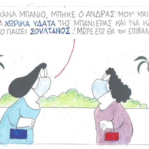 Ο ΚΥΡ σχολιάζει την επικαιρότητα με μια γελοιογραφία, Παρασκευή 23 Οκτωβρίου 2020