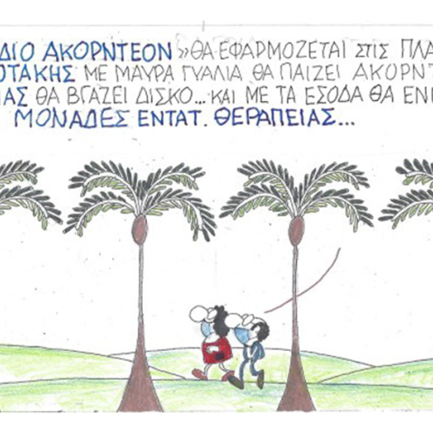Ο ΚΥΡ σχολιάζει την επικαιρότητα με μια γελοιογραφία, Σάββατο 24 Οκτωβρίου 2020