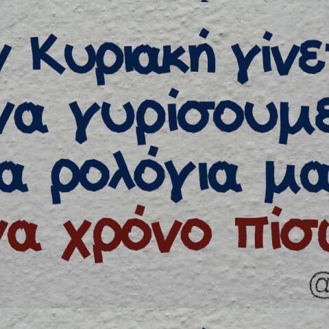 Αστεία memes, ατάκες, βίντεο, virals που ανέβηκαν στο διαδίκτυο και μας έκαναν να γελάσουμε