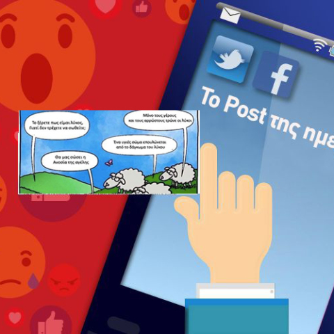 Το post της ημέρας από την ATHENS VOICE: Ηλίας Μόσιαλος