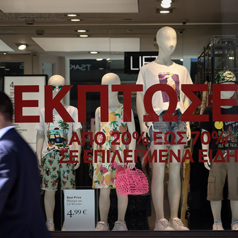 Εκπτώσεις Ερμού