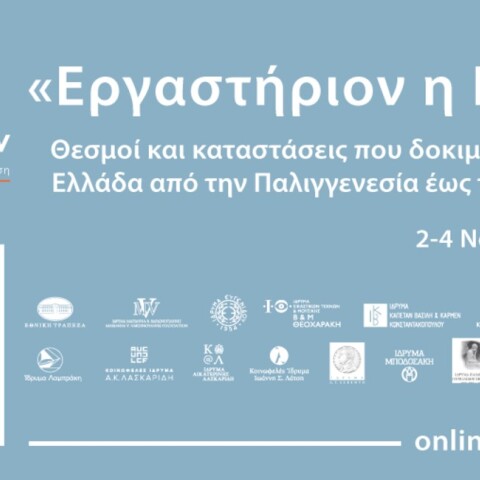 Κύκλος Ιδεών