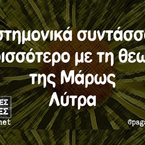 Αστεία memes, ατάκες, βίντεο, virals που ανέβηκαν στο διαδίκτυο και μας έκαναν να γελάσουμε