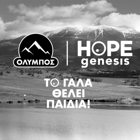Η ΟΛΥΜΠΟΣ στο πλευρό της HOPEgenesis κατά της υπογεννητικότητας