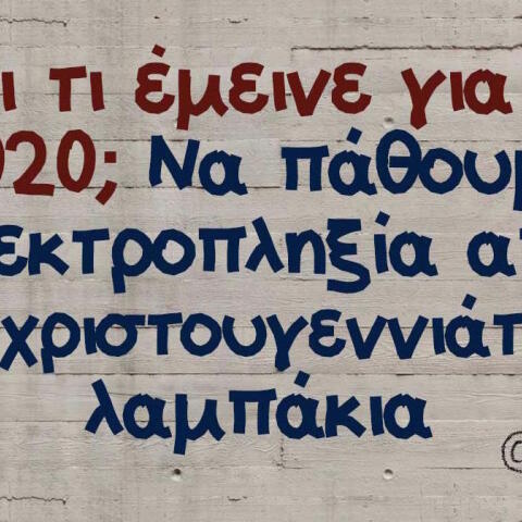 Αστεία memes, ατάκες, βίντεο, virals που ανέβηκαν στο διαδίκτυο και μας έκαναν να γελάσουμε