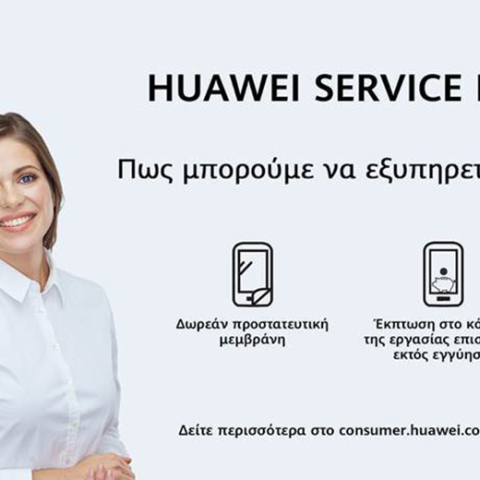 Huawei Service Day: Έκπτωση έως και 65% στο κόστος εργασίας επισκευής εκτός εγγύησης και δώρο μια προστατευτική μεμβράνη οθόνης. Ανανεώστε το τηλέφωνό σας.
