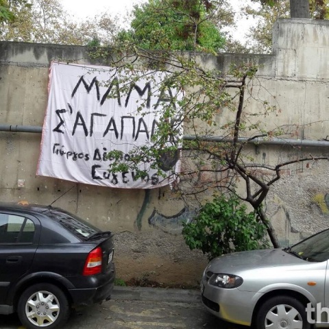 Το μήνυμα παιδιών στη μητέρα τους που νοσηλεύεται στο ΑΧΕΠΑ 