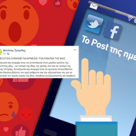 Ανάρτηση του Θανάση Τριαρίδη στα social media