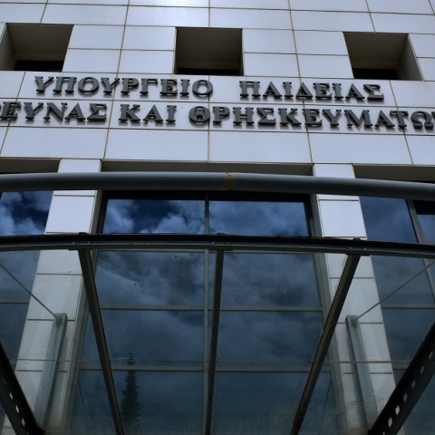 Υπουργείο Παιδείας