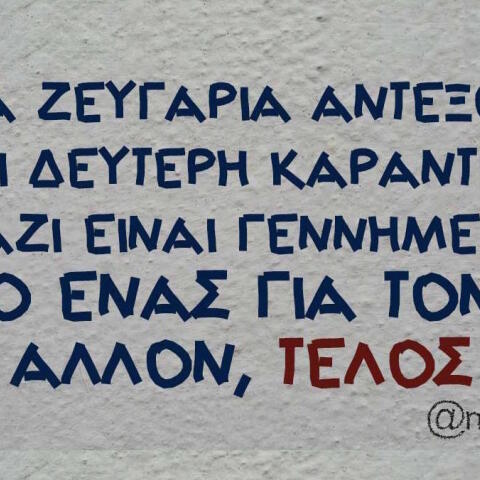 Αστεία memes, ατάκες, βίντεο, virals που ανέβηκαν στο διαδίκτυο και μας έκαναν να γελάσουμε