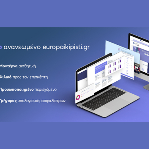 Ευρωπαϊκή Πίστη: Νέο ανανεωμένο europaikipisti.gr