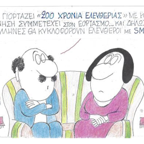 Ο ΚΥΡ σχολιάζει την επικαιρότητα με μια γελοιογραφία, Τρίτη 10 Νοεμβρίου 2020