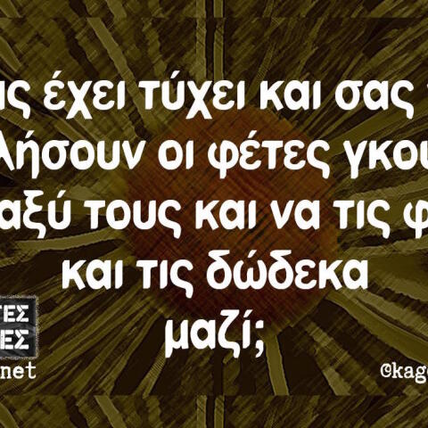 Αστεία memes, ατάκες, βίντεο, virals που ανέβηκαν στο διαδίκτυο και μας έκαναν να γελάσουμε