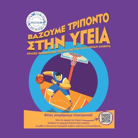 AstraZeneca και ΠΟΣΣΑΣΔΙΑ: τρίποντο στην υγεία