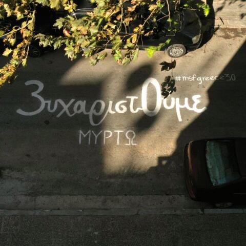 Ένα ευχαριστώ με γκράφιτι για τους Γιατρούς Χωρίς Σύνορα 