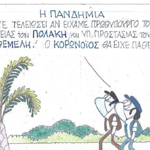 Σκίτσο του ΚΥΡ για την πανδημία του κορωνοϊού