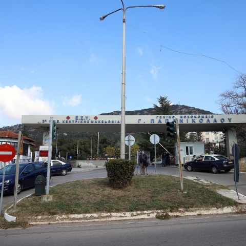 Γενικό Νοσοκομείο Παπανικολάου Θεσσαλονίκης