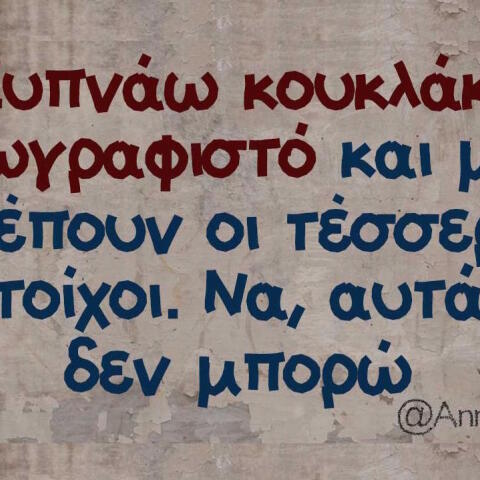 Αστεία memes, ατάκες, βίντεο, virals που ανέβηκαν στο διαδίκτυο και μας έκαναν να γελάσουμε