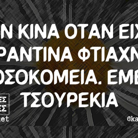 Αστεία memes, ατάκες, βίντεο, virals που ανέβηκαν στο διαδίκτυο και μας έκαναν να γελάσουμε
