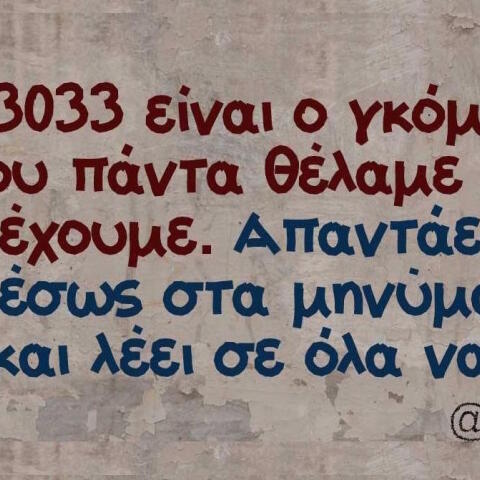 Αστεία memes, ατάκες, βίντεο, virals που ανέβηκαν στο διαδίκτυο και μας έκαναν να γελάσουμε