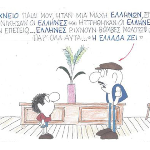 Ο ΚΥΡ σχολιάζει την επικαιρότητα με μια γελοιογραφία, Πέμπτη 19 Νοεμβρίου 2020