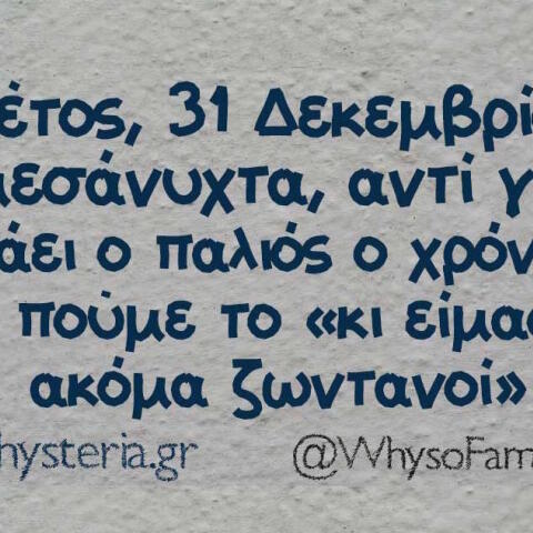 Αστεία memes, ατάκες, βίντεο, virals που ανέβηκαν στο διαδίκτυο και μας έκαναν να γελάσουμε