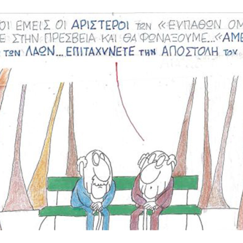 Ο ΚΥΡ σχολιάζει την επικαιρότητα με μια γελοιογραφία, Παρασκευή 20 Νοεμβρίου 2020