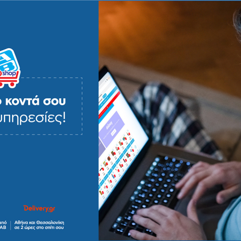 online-shopping-ab-basilopoulos.jpg