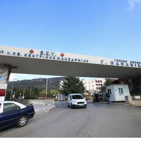 Νοσοκομείο Παπανικολάου